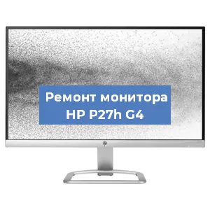 Замена конденсаторов на мониторе HP P27h G4 в Ростове-на-Дону